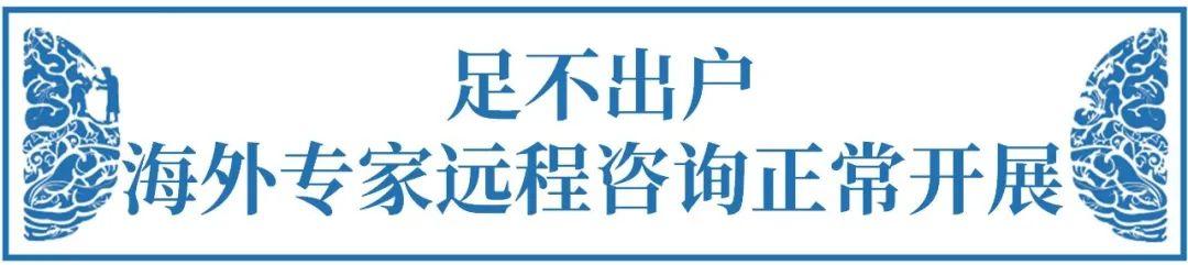 時期，如何足不出戶咨詢腦瘤國際專家咨詢意見&出國手術？