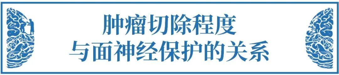 聽神經(jīng)瘤術(shù)后面癱能恢復(fù)嗎？——聽神經(jīng)瘤面癱的九大必知問題【術(shù)后篇】