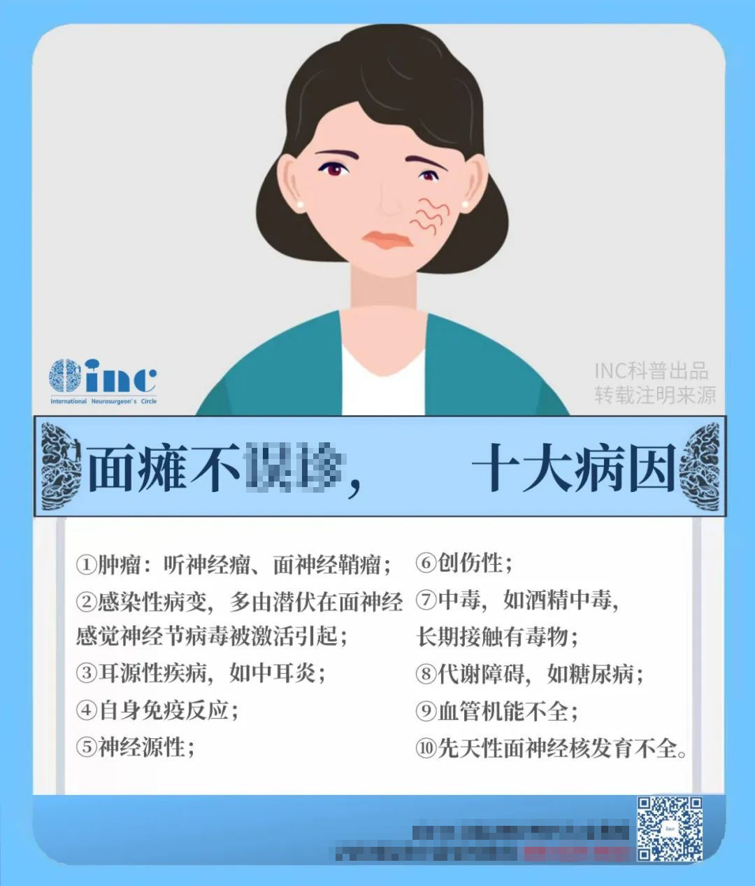 警惕面癱竟是面神經(jīng)鞘瘤作祟，面神經(jīng)鞘瘤誤診、漏診怎么咨詢？