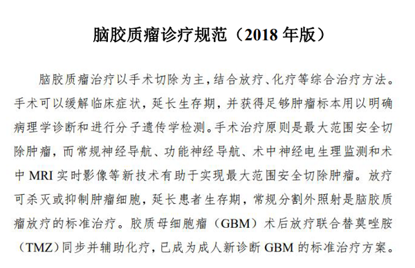 高級別膠質(zhì)瘤