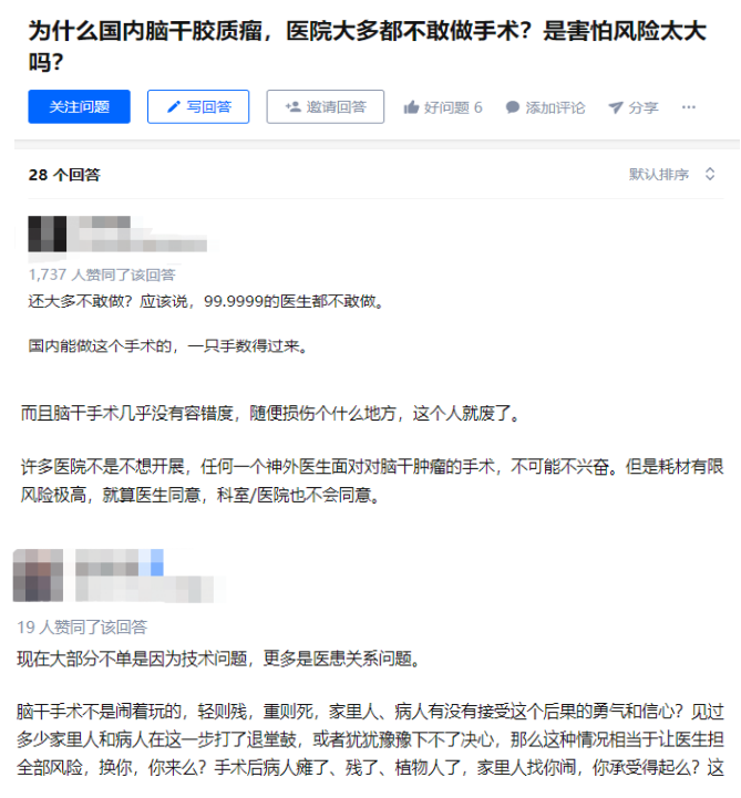 腦干腫瘤手術(shù)