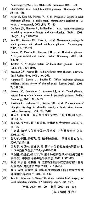 腦干膠質(zhì)瘤患者的臨床特征及預(yù)后分析