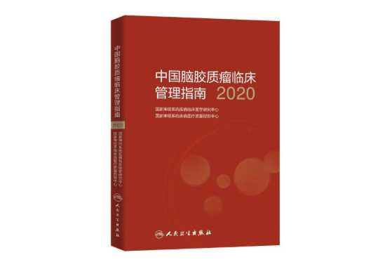 膠質(zhì)瘤如何科學(xué)治療？