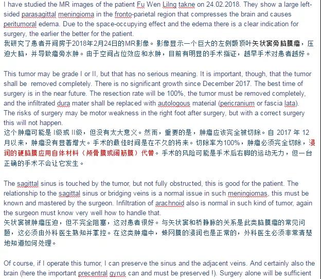 腦膜瘤案例