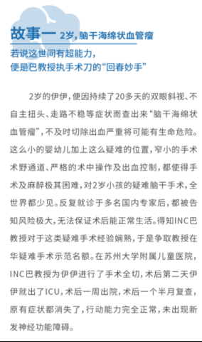 腦干海綿狀血管瘤