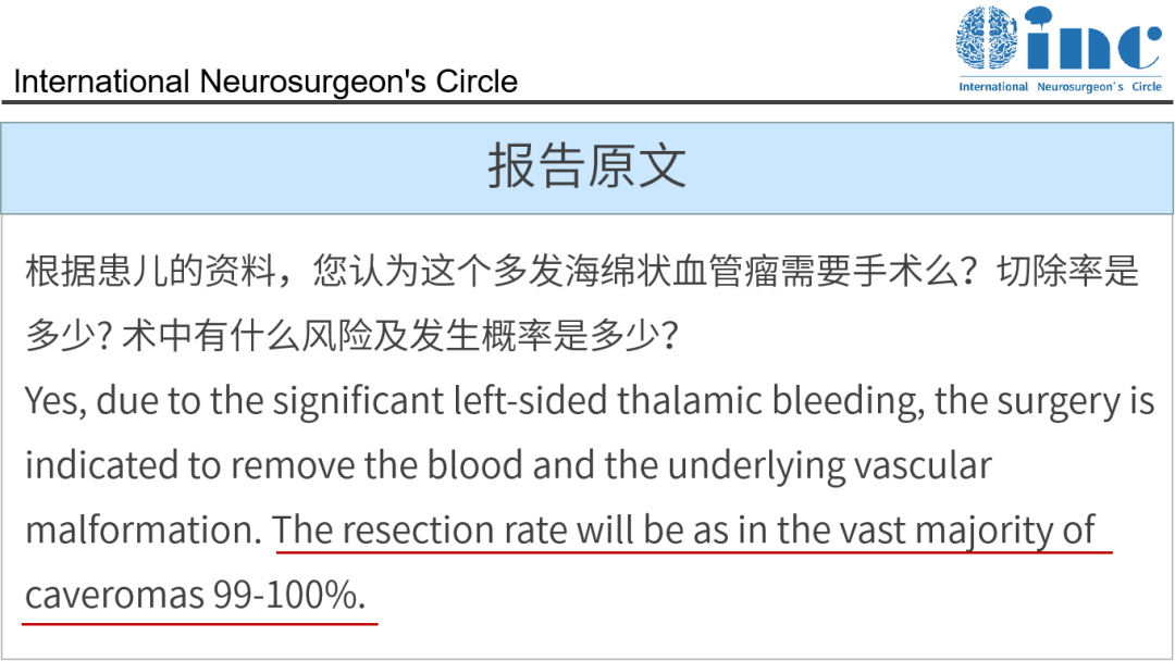 海綿狀血管瘤治療案例