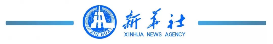 新華社