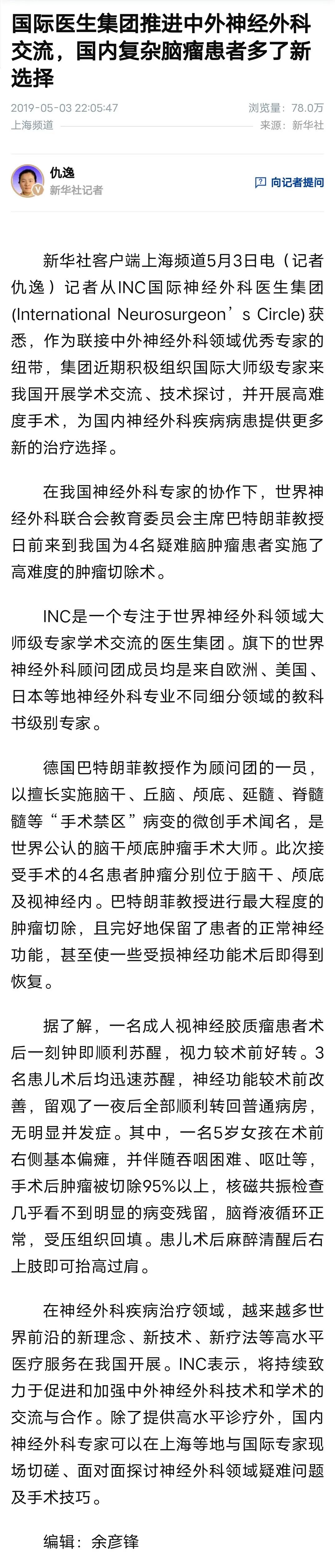 新華社報導(dǎo)