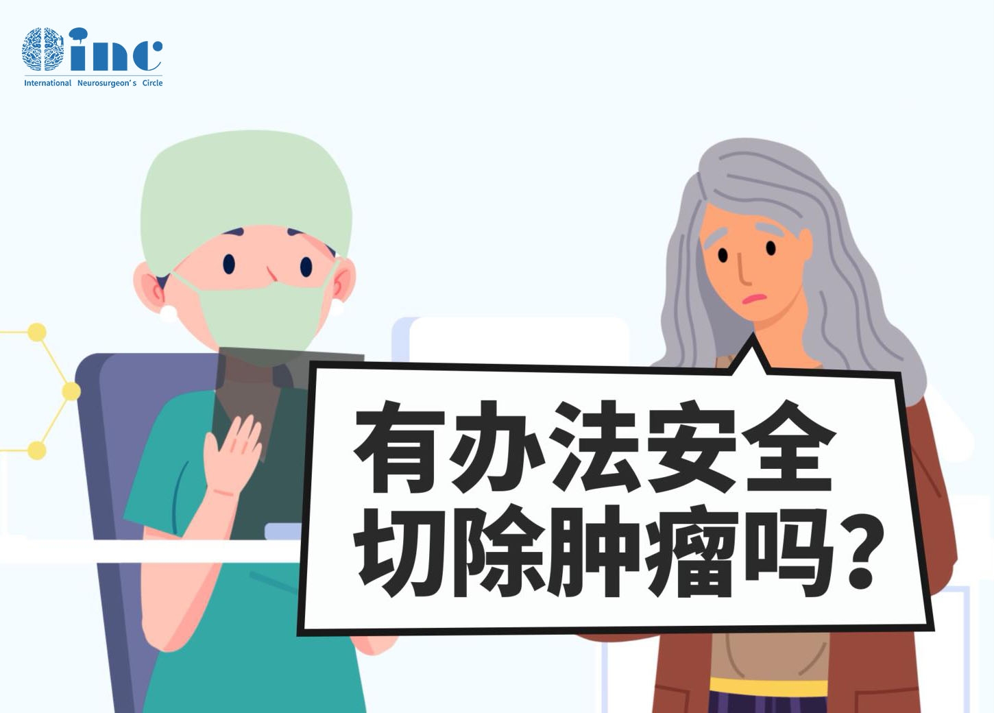 髓母細(xì)胞瘤可以治愈嗎