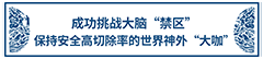 腦瘤手術(shù)做得多，就代表做得好嗎？ 怎么看質(zhì)和量的差別？