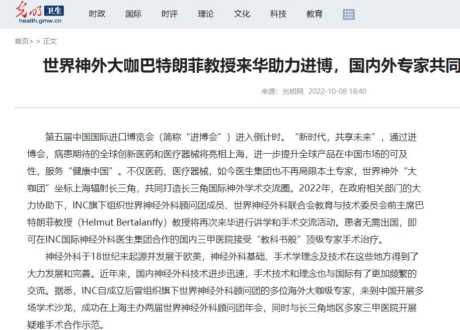 <a href='/guojizhuanjia/Bertalanffy.html' target='_blank'><u>巴特朗菲</u></a>教授來華