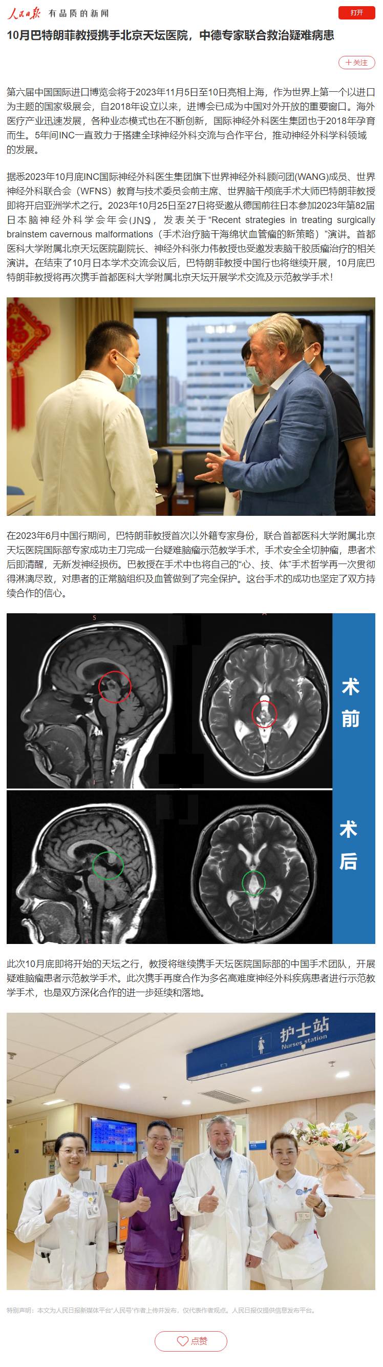 巴教授再次來華并且攜手北京天壇醫(yī)院