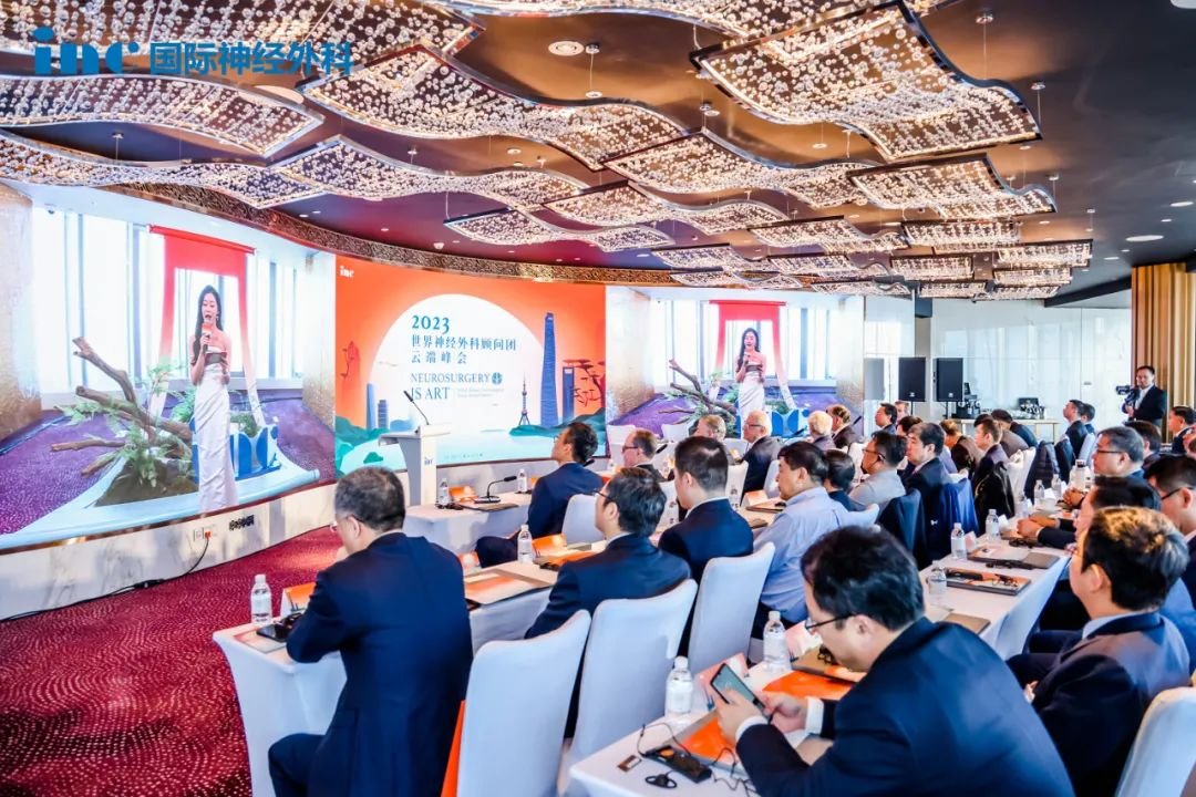 2023三屆國際神經(jīng)外科顧問團年會——精彩圖集