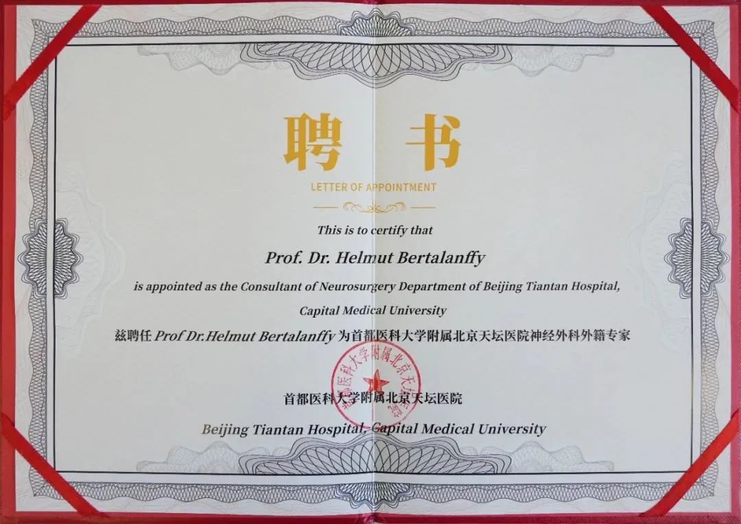 2023年，首都醫(yī)科大學(xué)附屬北京天壇醫(yī)院正式引進(jìn)INC巴特朗菲教授作為其神經(jīng)外科外籍專家。