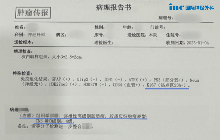 一開始術后病理報告
