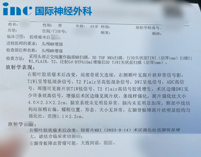 2023年10月21日，核磁報告