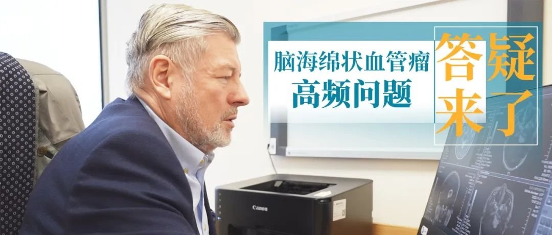 <a href='/naoxueguanliu/' target='_blank'><u>腦海綿狀血管瘤</u></a>患者較關(guān)心的五大類問題