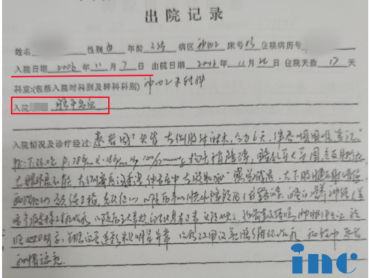 腦干出血出院記錄
