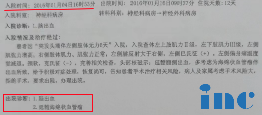 腦干出血出院記錄
