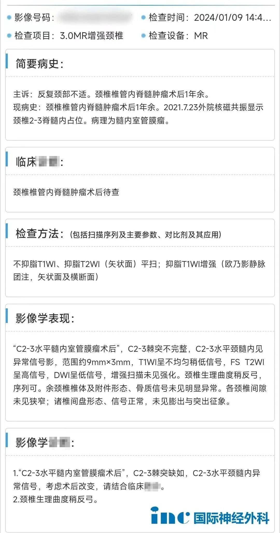 瀟瀟術(shù)后一核磁影像報(bào)告年隨訪截圖
