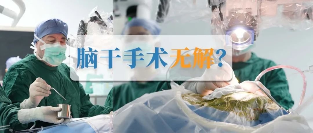 腦干<a href='/jiaozhiliu/' target='_blank'><u>膠質(zhì)瘤</u></a>