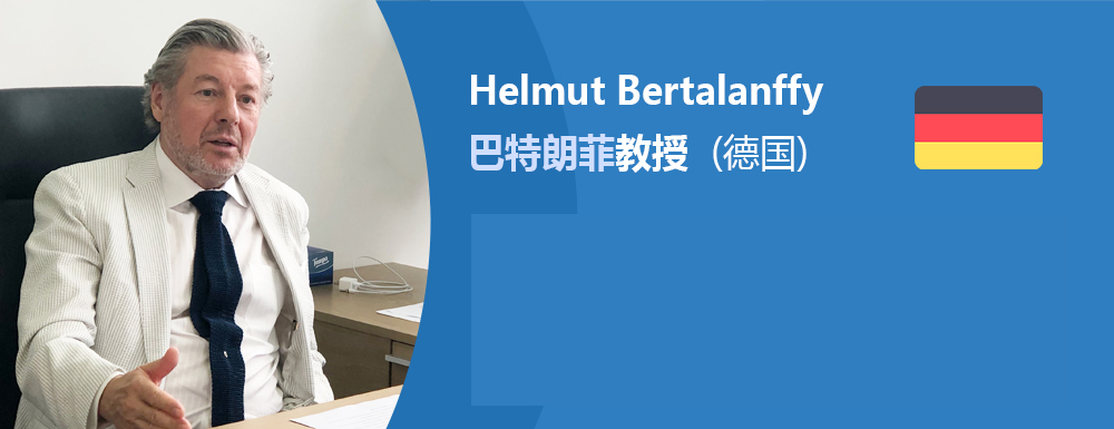 德國(guó)Helmut Bertalanffy教授