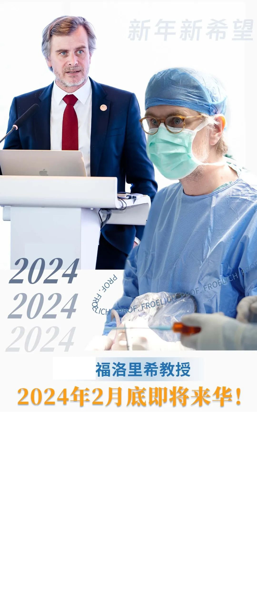 福教授即將來(lái)華