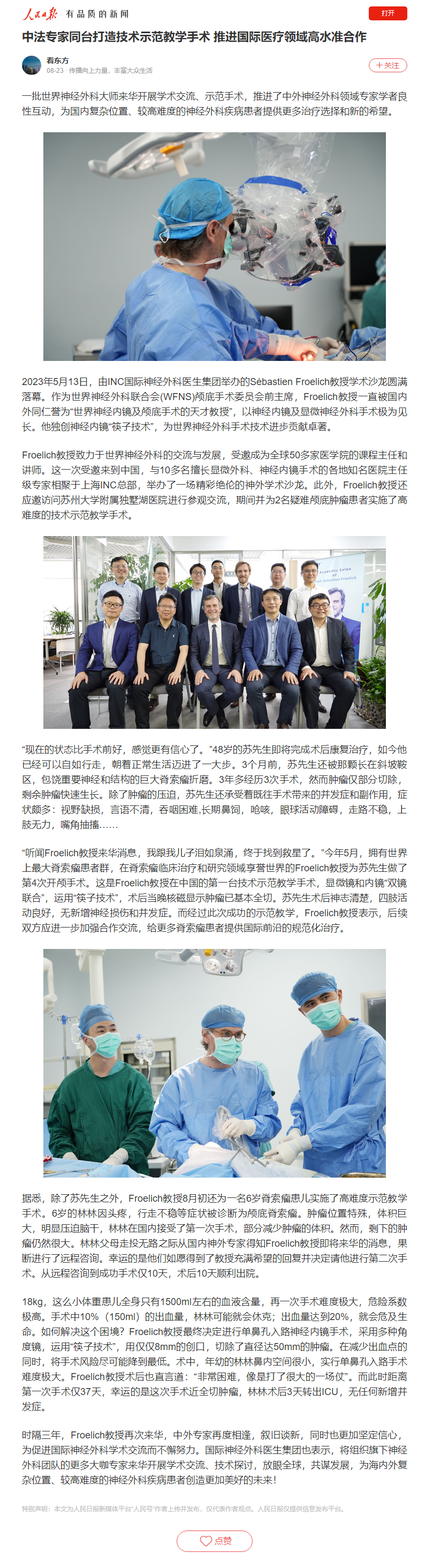 2023年5月、8月：學(xué)術(shù)沙龍、示范教學(xué)手術(shù)