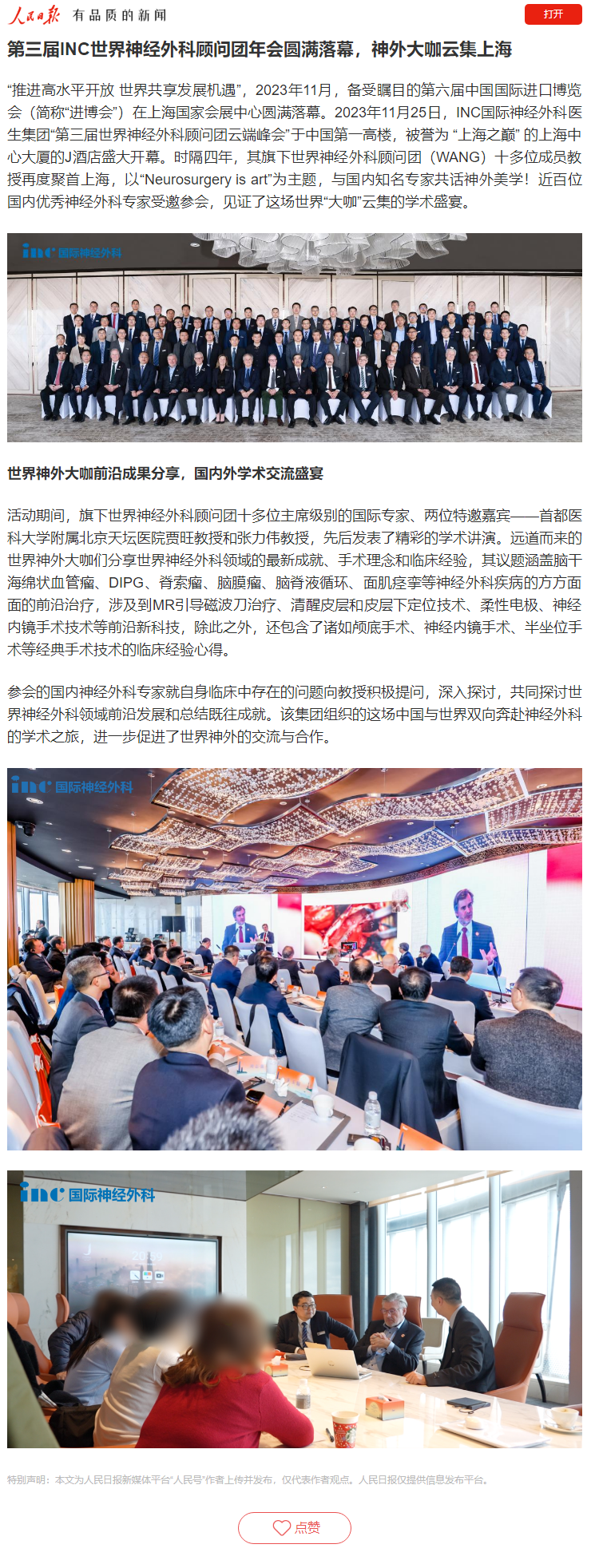 2023年11月：學(xué)術(shù)會議及解剖教學(xué)課程