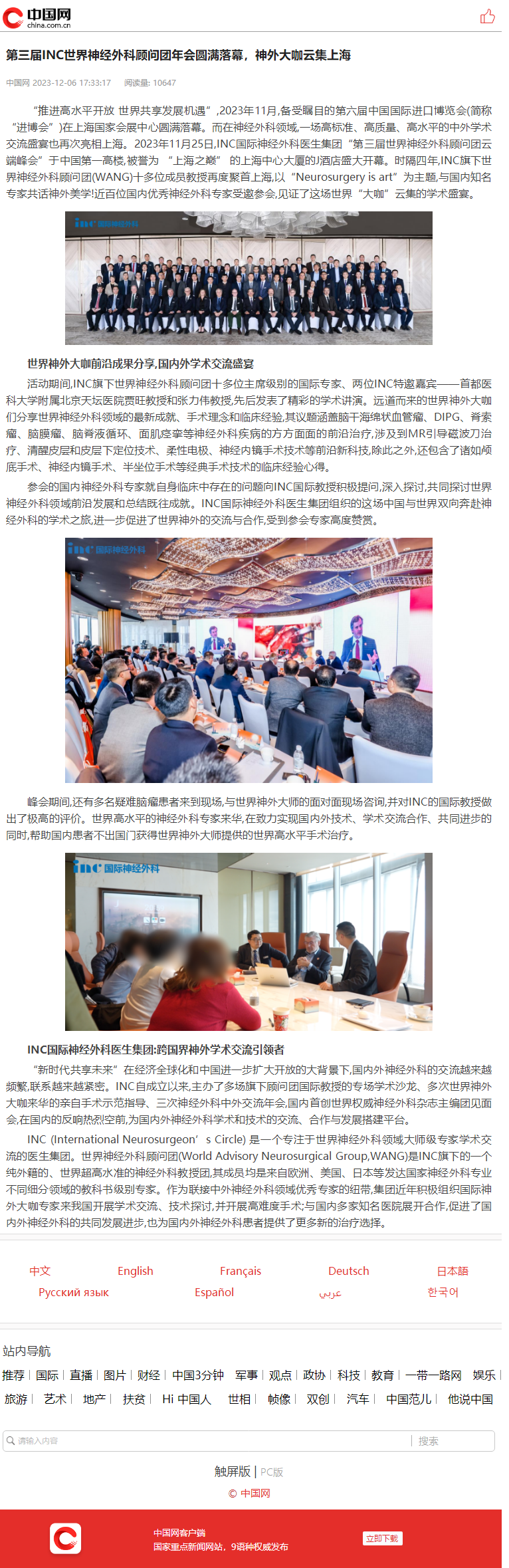 2023年11月：學(xué)術(shù)會議及解剖教學(xué)課程