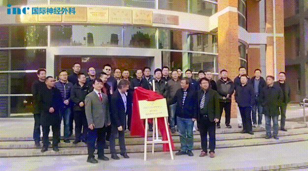 11月26日上午，INC福教授受邀共同為“蘇州大學(xué)附屬獨(dú)墅湖醫(yī)院神經(jīng)外科臨床解剖實(shí)訓(xùn)基地”揭牌。