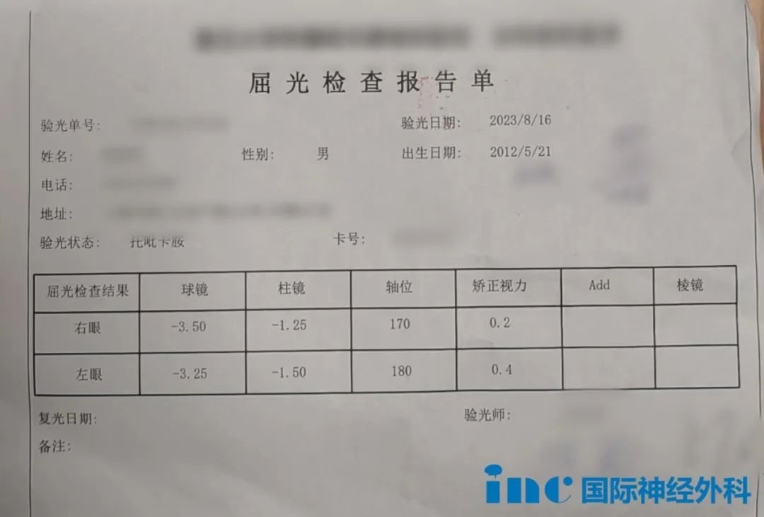 屈光檢查報(bào)告