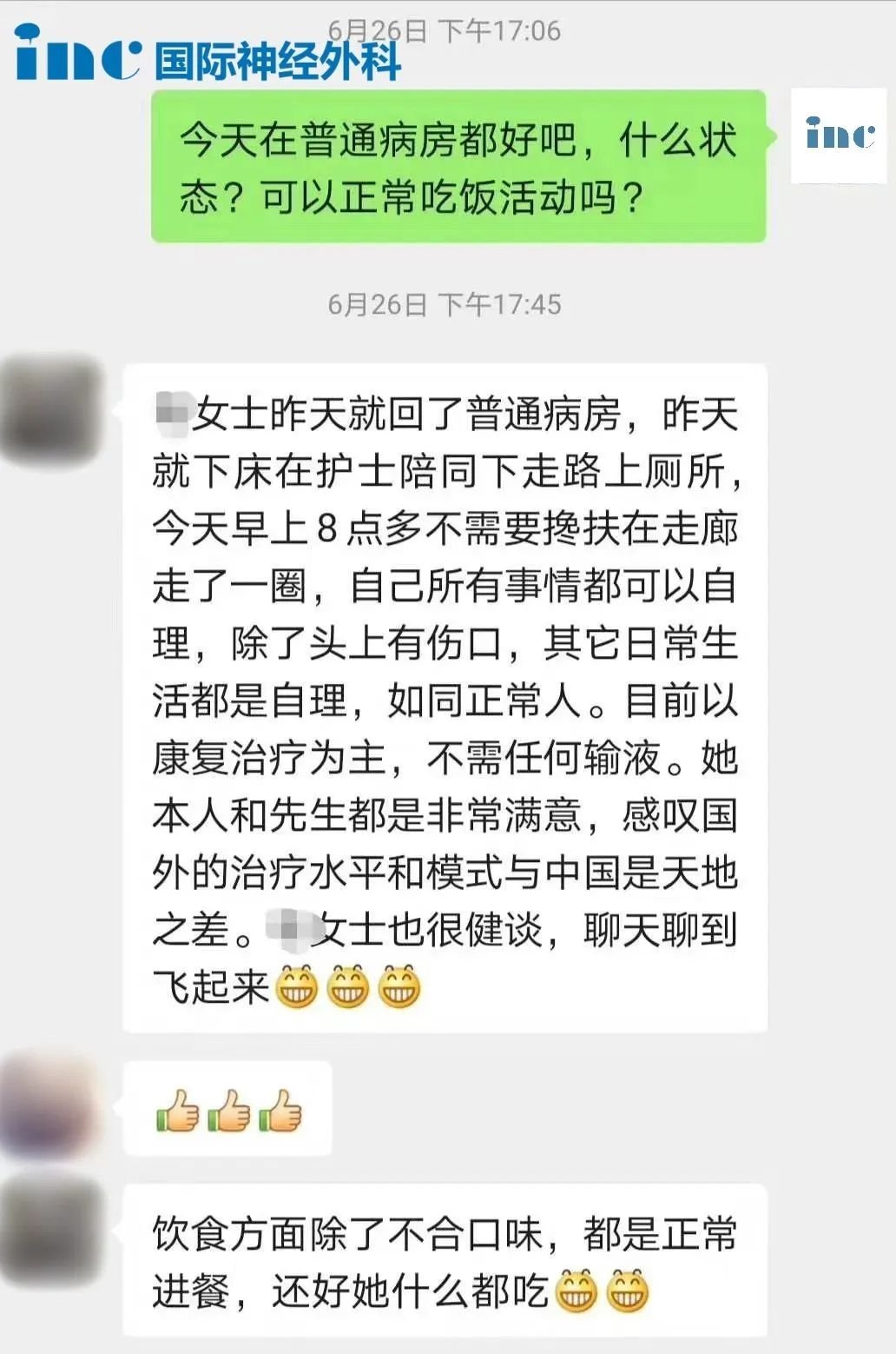 嚴(yán)女士的術(shù)后恢復(fù)狀態(tài)記錄