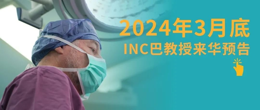 2024年3月巴教授即將來(lái)華