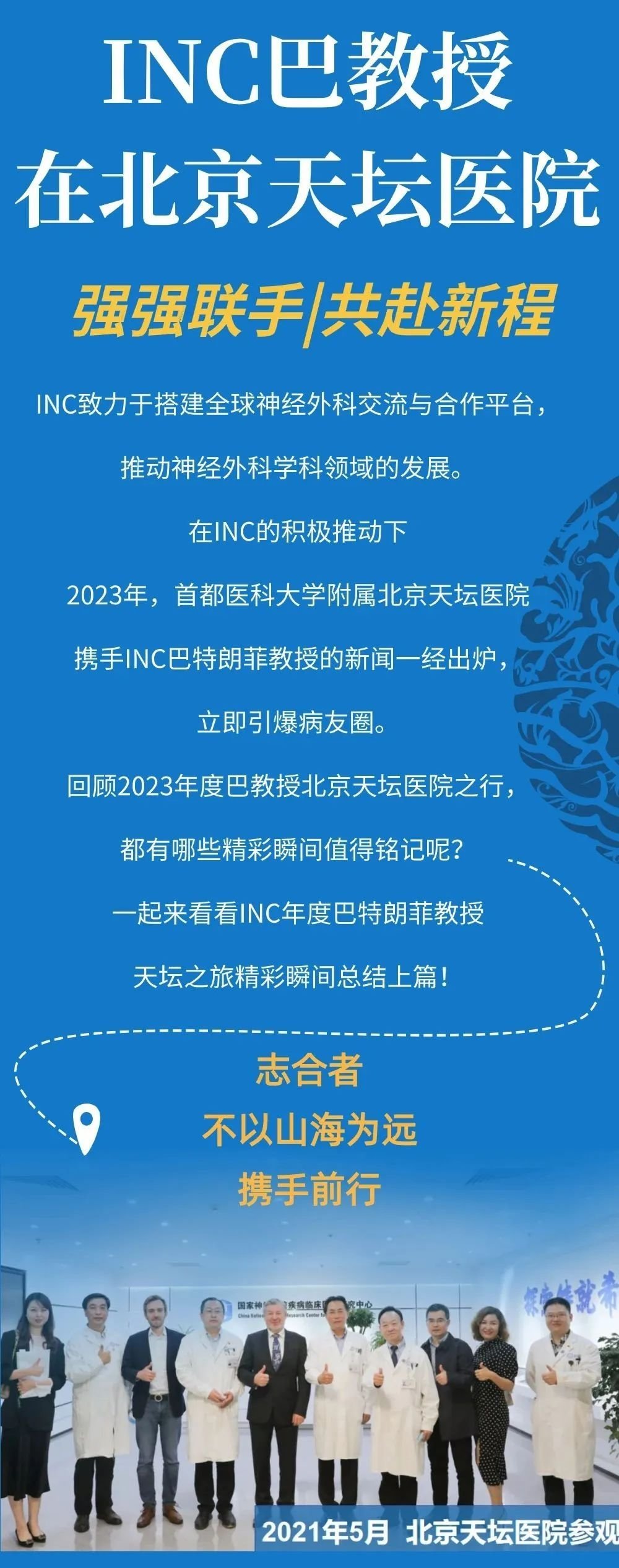 <a href='/guojizhuanjia/Bertalanffy.html' target='_blank'><u>巴特朗菲</u></a>教授北京天壇手術(shù)