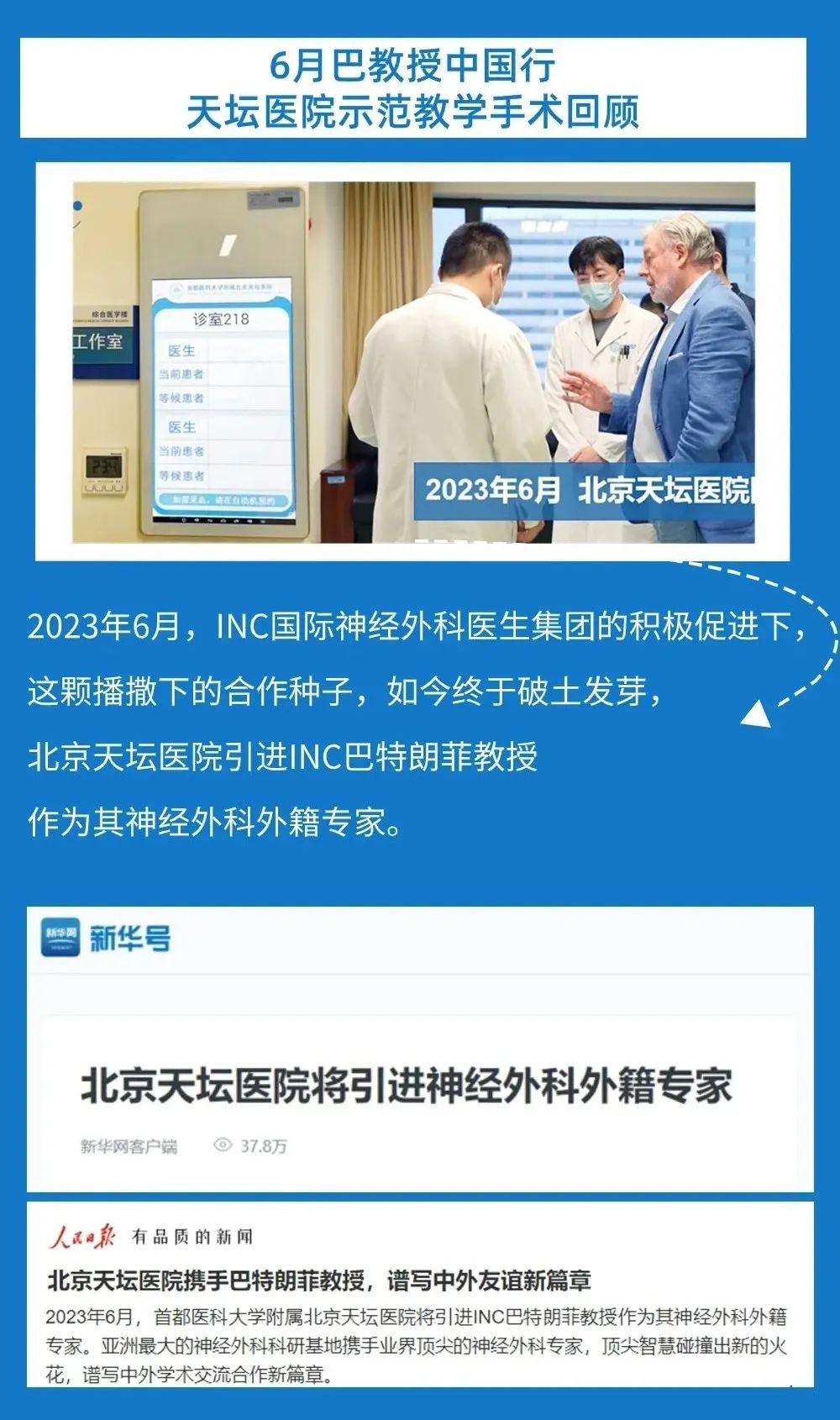 巴特朗菲教授北京天壇手術(shù)