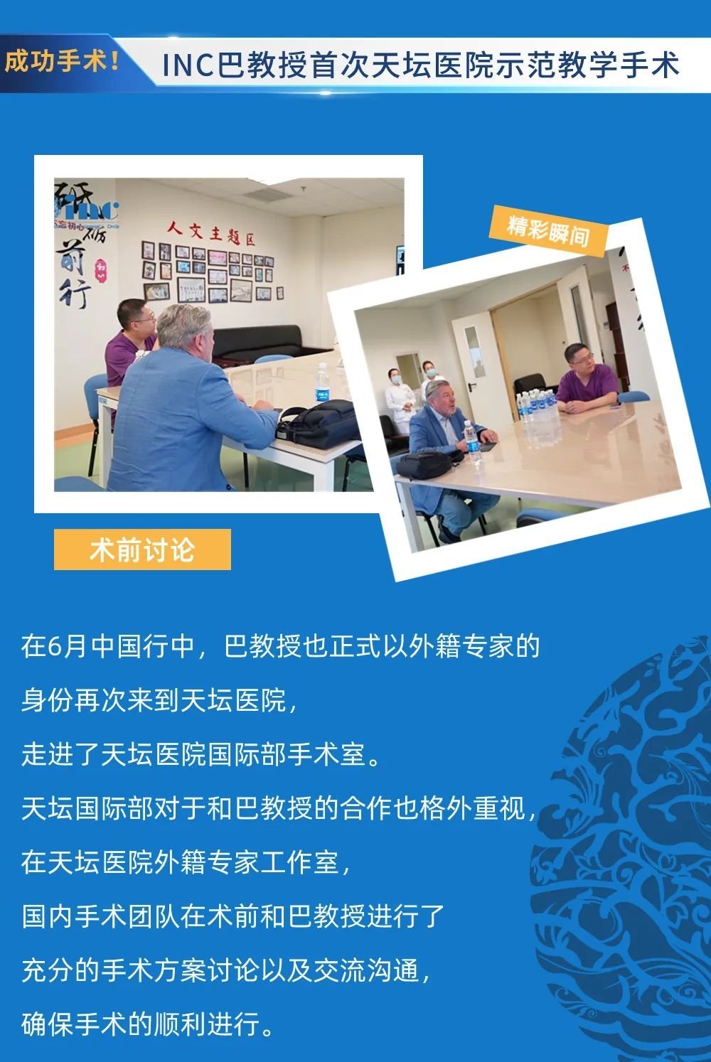 巴特朗菲教授北京天壇手術(shù)