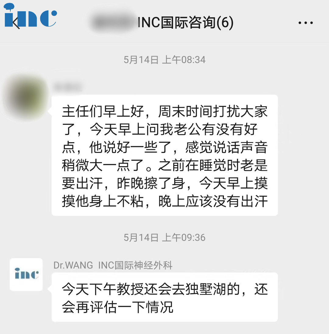 補充激素后的二天早上，蘇先生愛人向INC反應蘇先生狀態(tài)已經(jīng)好轉