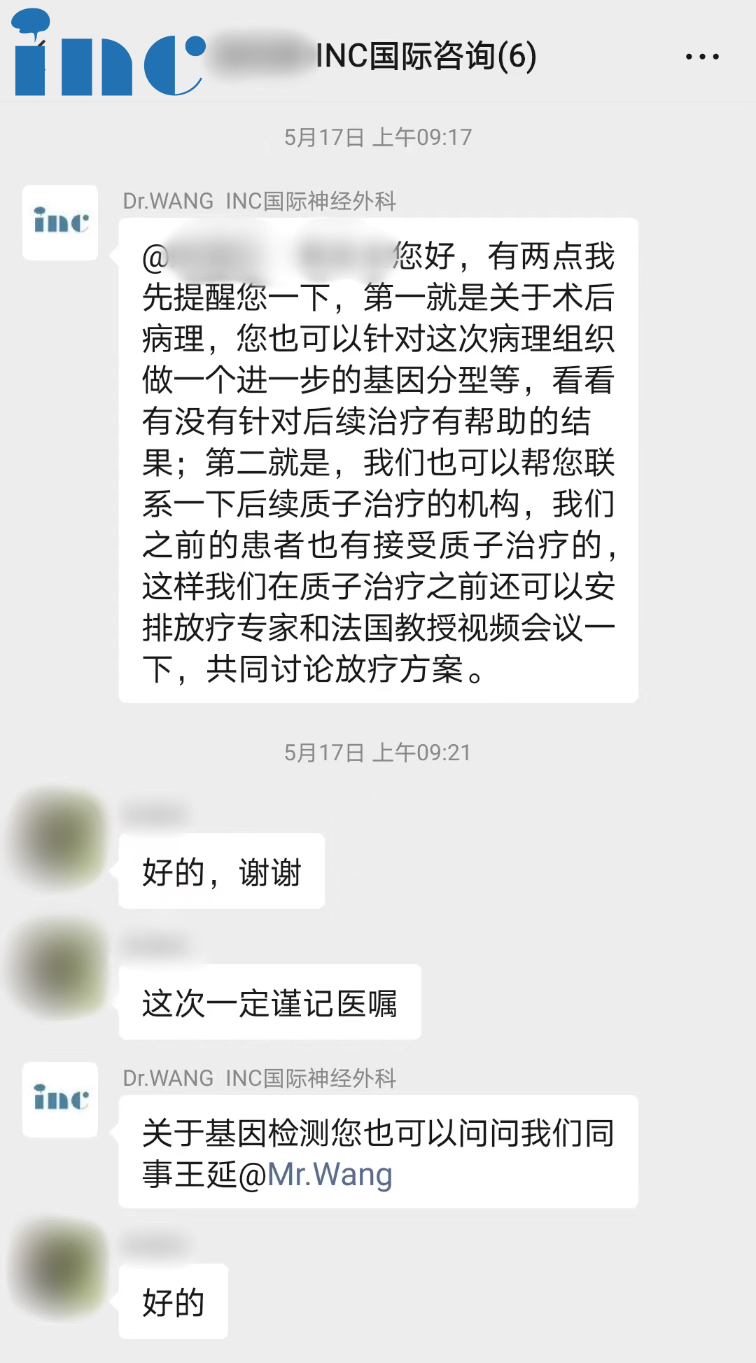 術后二天，INC工作人員提醒蘇先生家屬關注后續(xù)治療