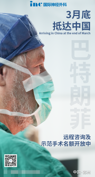 巴特朗菲教授2024年來華