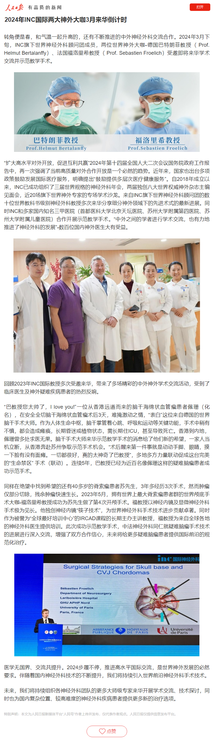 INC兩位國際神外教授3月底即將來華