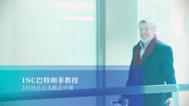 巴特朗菲教授2024年來華
