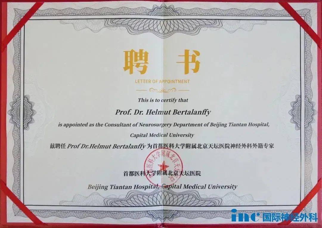 首都醫(yī)科大學(xué)附屬北京天壇醫(yī)院巴特朗菲教授聘書
