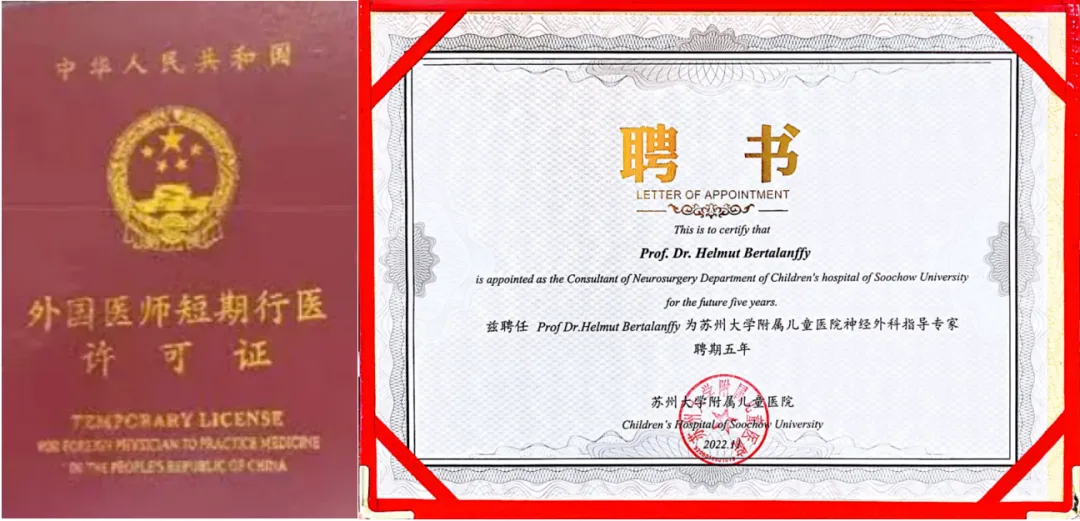 蘇州大學(xué)附屬兒童醫(yī)院巴特朗菲教授聘書