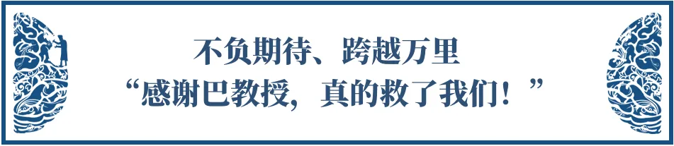 巴特朗菲教授2024年來華
