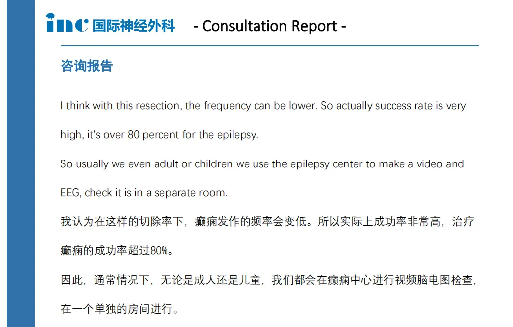 胚胎發(fā)育不良性神經上皮腫瘤DNET咨詢報告