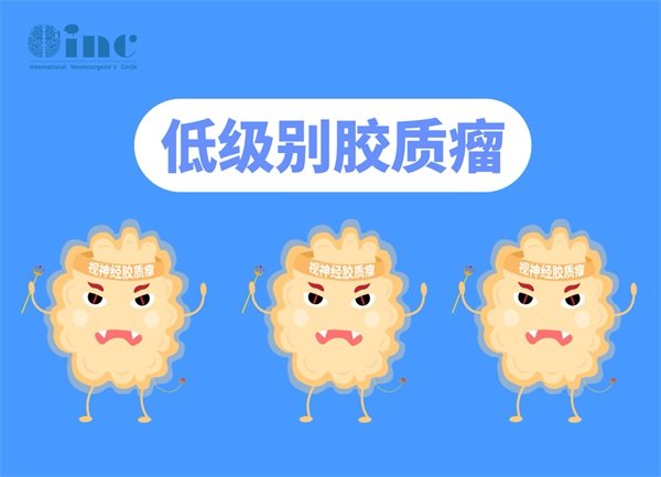 腦干膠質(zhì)瘤1級治愈的希望?