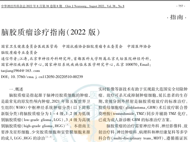 2022年版腦膠質(zhì)瘤咨詢指南