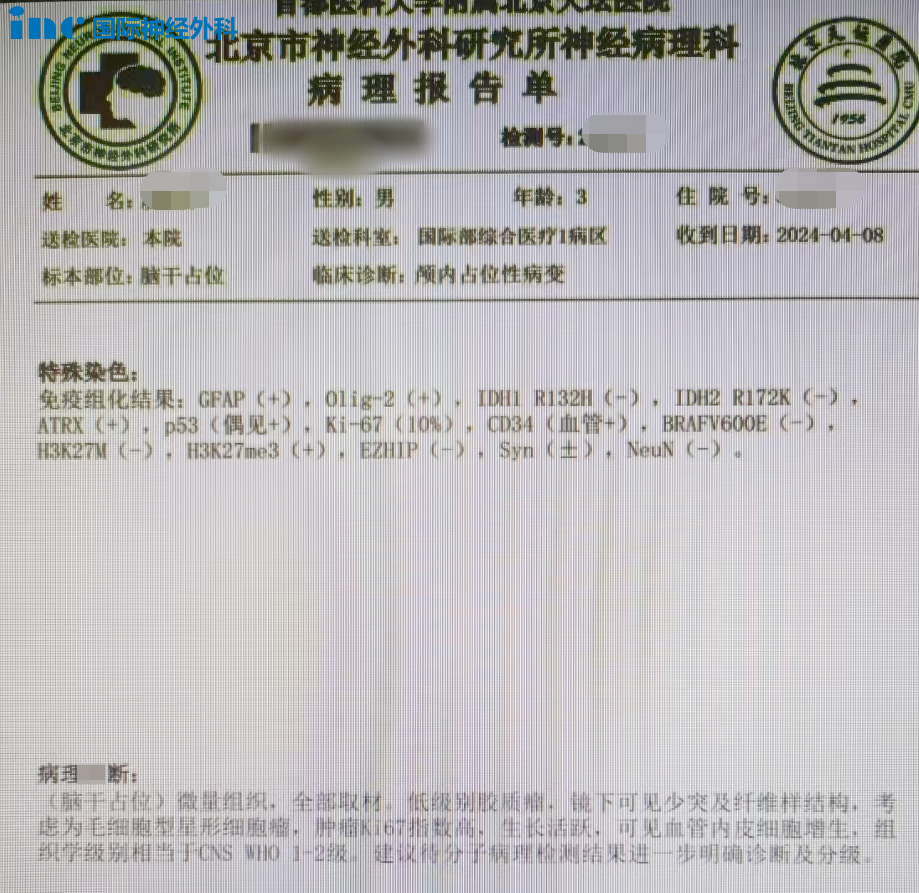 浩浩術(shù)后病理報告圖片