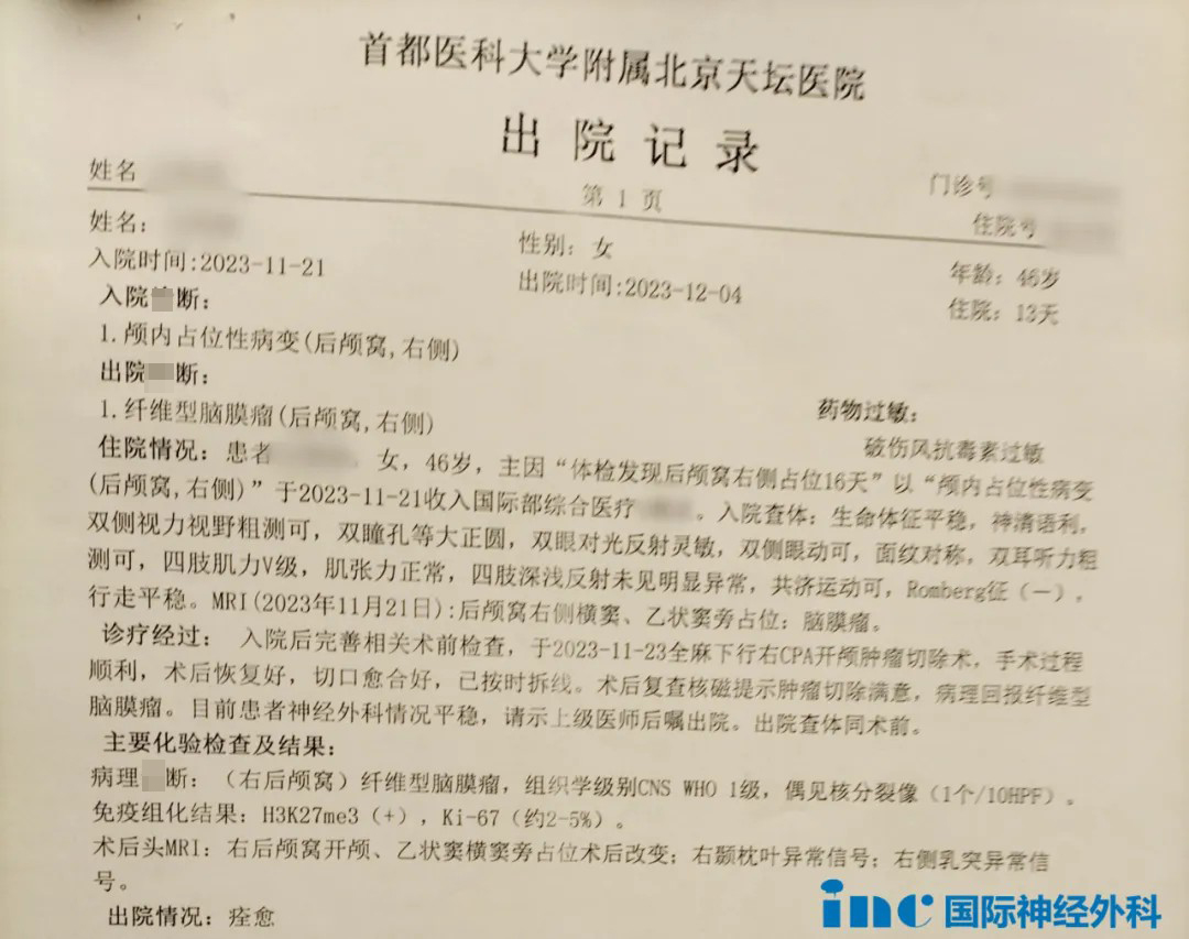 2023年12月4日，術(shù)后10天，孫女士恢復(fù)良好，順利拆線出院